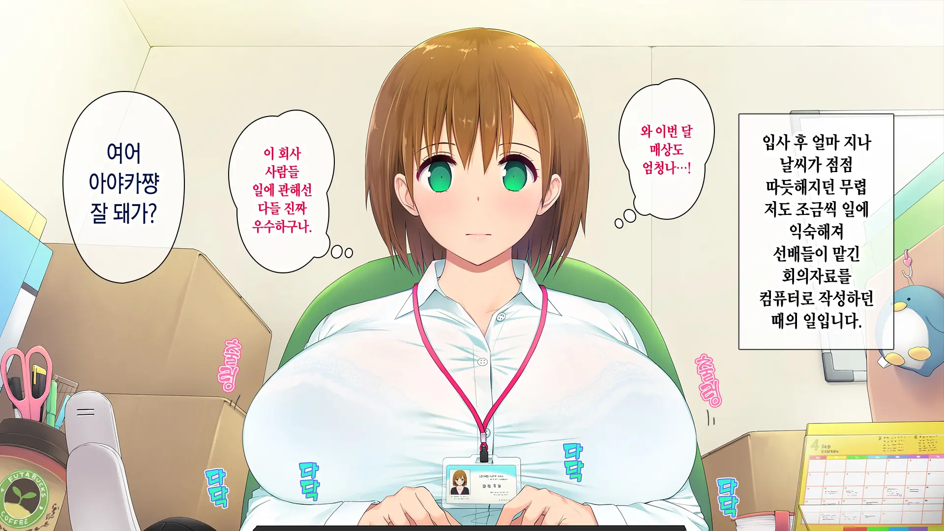 Kono Kaisha... Nanika Okashii! | 이 회사... 뭔가 이상해!